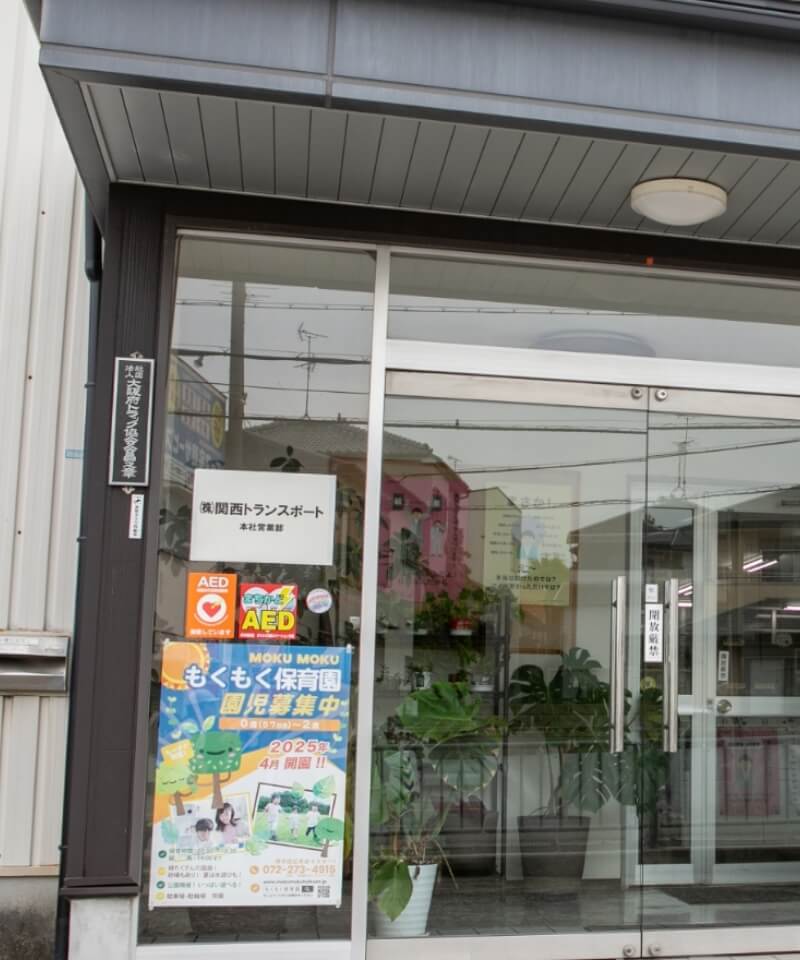 株式会社関西トランスポート